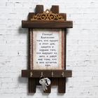 Ключница - свиток "Универсальная молитва", 36 х 20 см - фото 9024977