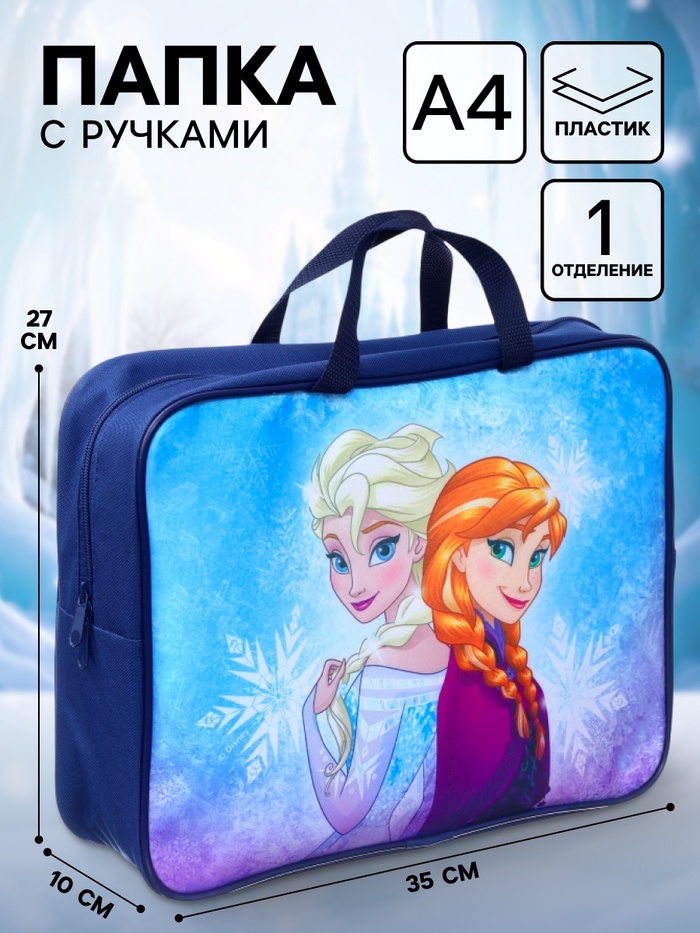 Папка с ручками текстильная А4, 35×27×10 см, «Холодное сердце» - Фото 1