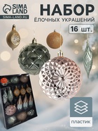 Ёлочные игрушки «Вереница», набор 16 шт. (8 шаров, 8 сосулек), зелено-коричневые - Фото 1