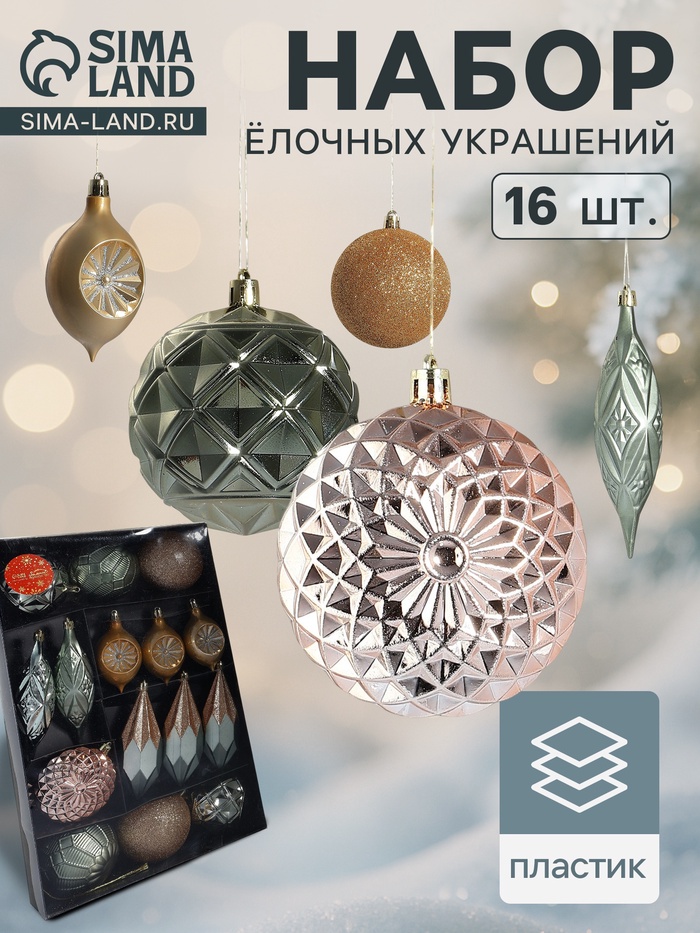 Ёлочные игрушки «Вереница», набор 16 шт. (8 шаров, 8 сосулек), зелено-коричневые - Фото 1