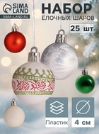 Ёлочные шары «Нембус», d=4 см, набор 25 шт., белый/красный/зелёный - Фото 1