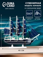 Сувенирная модель корабля «Диана», трёхмачтовый с синими парусами, 40×9×36 см - Фото 1