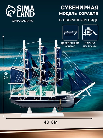 Сувенирная модель корабля «Диана», трёхмачтовый с синими парусами, 40×9×36 см