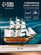 Сувенирная модель корабля «Кариста», трёхмачтовый с белыми парусами, 40×5.5×33 см - Фото 1