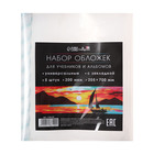 Набор обложек ПЭ 5 штук, 205×700 мм, 200 мкм, для альбомов и учебников, Calligrata TOP, с закладкой, МИКС - Фото 1