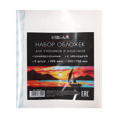 Набор обложек ПЭ 5 штук, 205×700 мм, 200 мкм, для альбомов и учебников, Calligrata TOP, с закладкой, МИКС