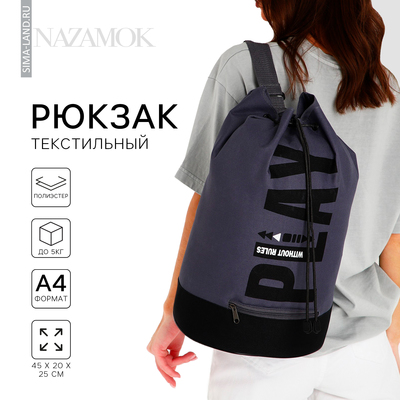 Рюкзак-торба молодёжный, отдел на стяжке шнурком, цвет чёрный/серый