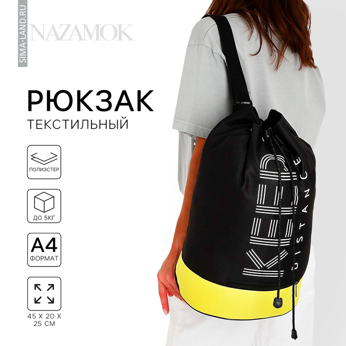 Рюкзак-торба молодёжный, отдел на стяжке шнурком, цвет чёрный/жёлтый