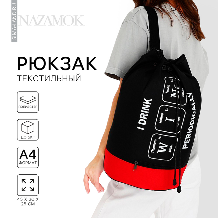 Рюкзак школьный молодёжный торба, отдел на стяжке шнурком, цвет чёрный/красный - Фото 1