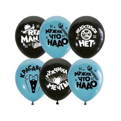 Шар латексный 12" «Настоящему мужчине», шелкография, 2-сторонний, набор 10 шт., МИКС