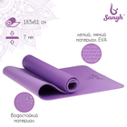 Коврик для йоги Sangh, 183х61х0,7 см, цвет фиолетовый - Фото 1
