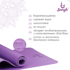 Коврик для йоги Sangh, 183х61х0,7 см, цвет фиолетовый - Фото 2