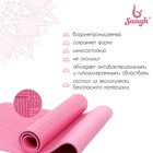 Коврик для йоги Sangh, 183х61х0,7 см, цвет розовый - фото 3704340