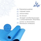 Коврик для йоги Sangh, 183х61х0,7 см, цвет синий - фото 8499305