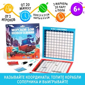 Стратегическая игра с фантами «Новогодний морской бой», 20 карт, 2 маркера 4984295