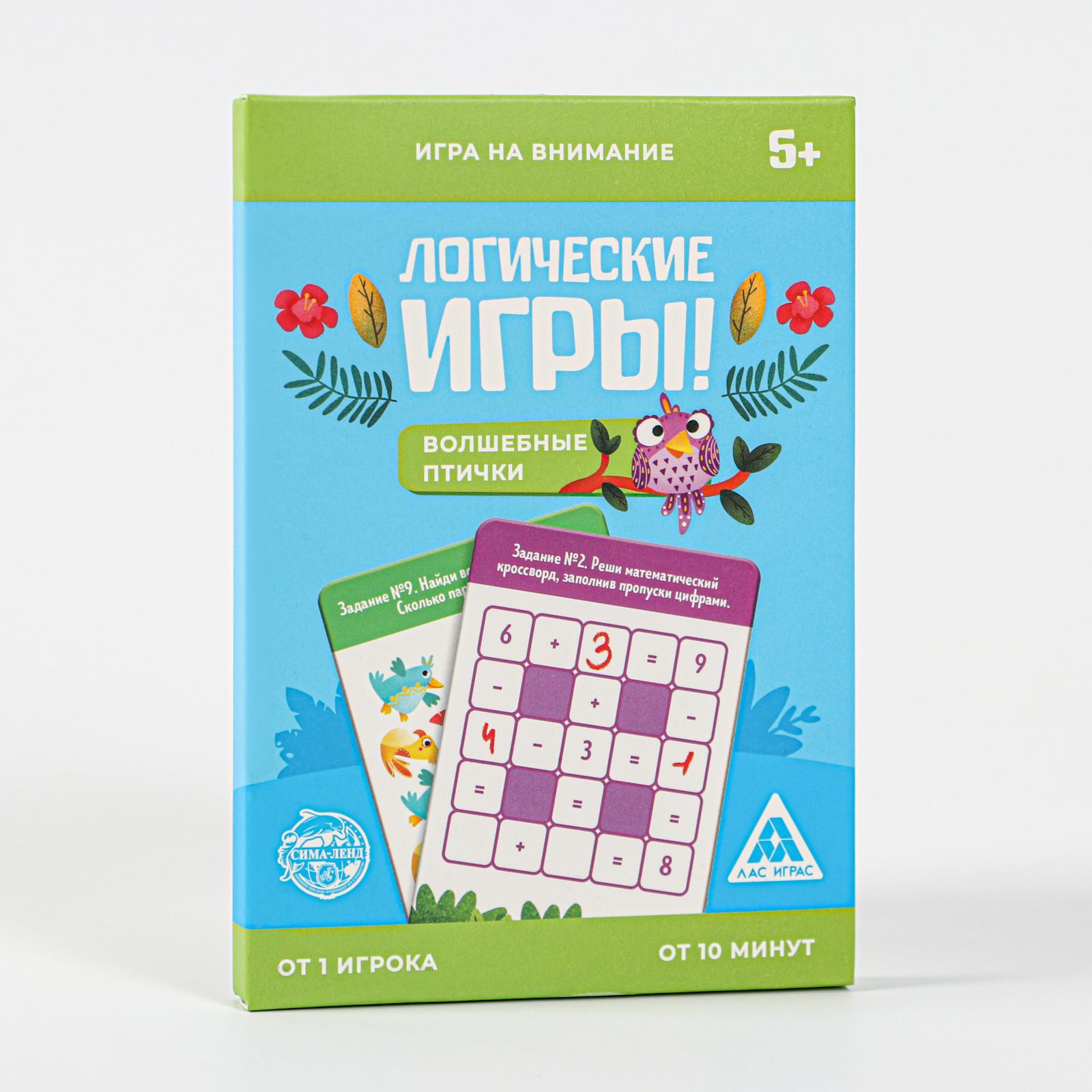 Логические игры «Волшебные птички», 30 заданий, 5+ (4991678) - Купить по  цене от 97.00 руб. | Интернет магазин SIMA-LAND.RU