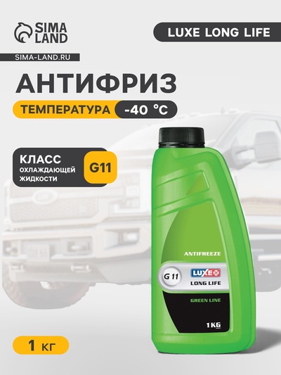 Антифриз LUXE Long Life G11, зелёный, 1 кг