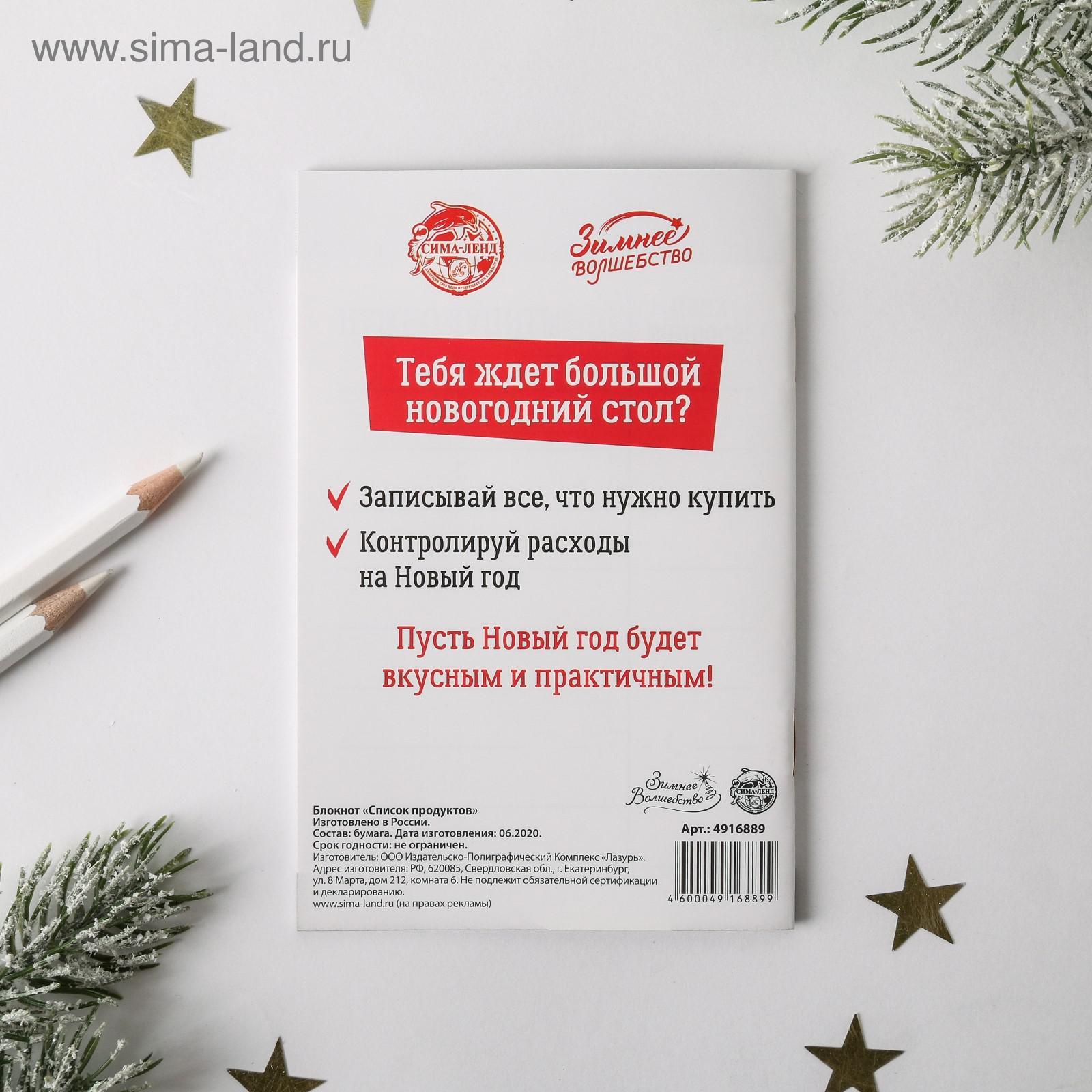 Блокнот «Список продуктов» (4916889) - Купить по цене от 18.50 руб. |  Интернет магазин SIMA-LAND.RU