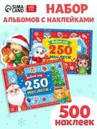 Книги набор «500 новогодних наклеек», 2 шт. - Фото 1
