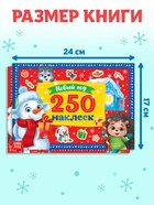 Книги набор «500 новогодних наклеек», 2 шт. - Фото 2