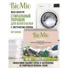 Стиральный порошок для белого белья BioMio BIO-WHITE, 1.5 кг - Фото 4