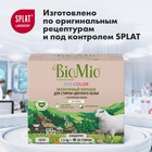 Стиральный порошок BioMio BIO-COLOR, универсальный, 1.5 кг - Фото 14