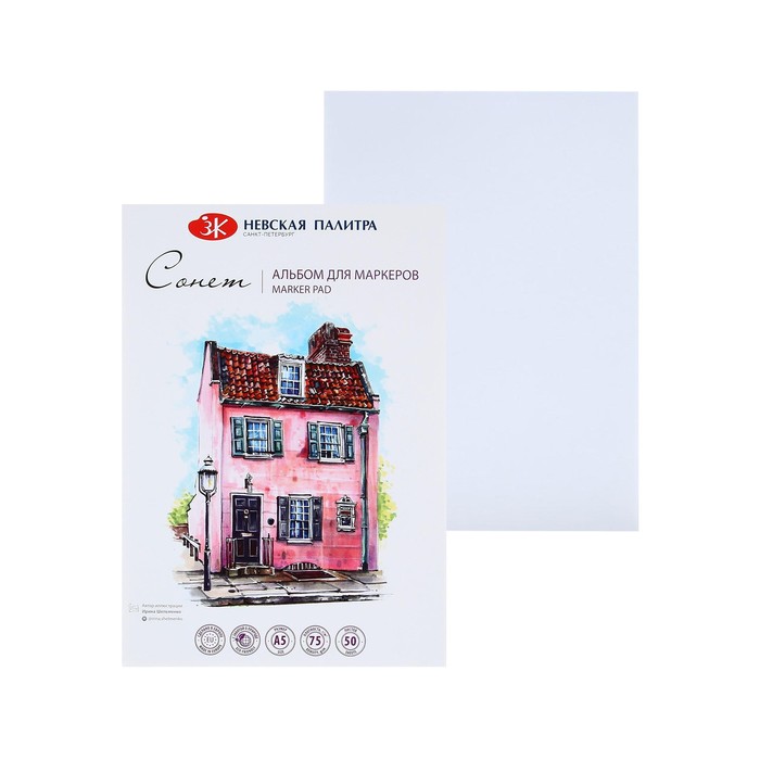 Альбом для маркеров А5, 50 листов на склейке, ЗХК "Сонет", 75 г/м2 , (80451587) - Фото 1