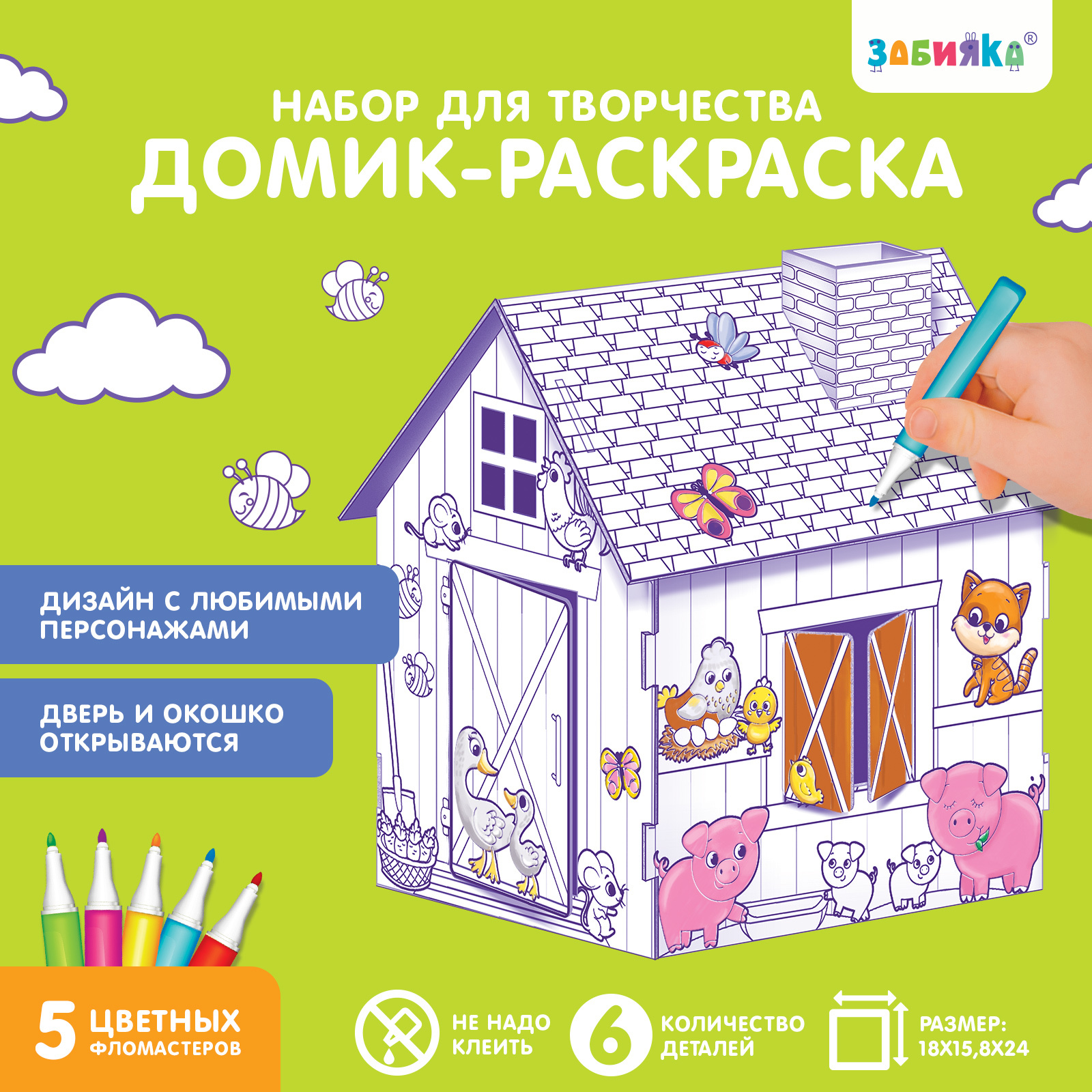 Домик-раскраска «Ферма» 3 в 1 (4720048) - Купить по цене от 139.00 руб. |  Интернет магазин SIMA-LAND.RU