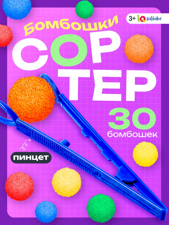 Набор для сортировки - сортер «Бомбошки»