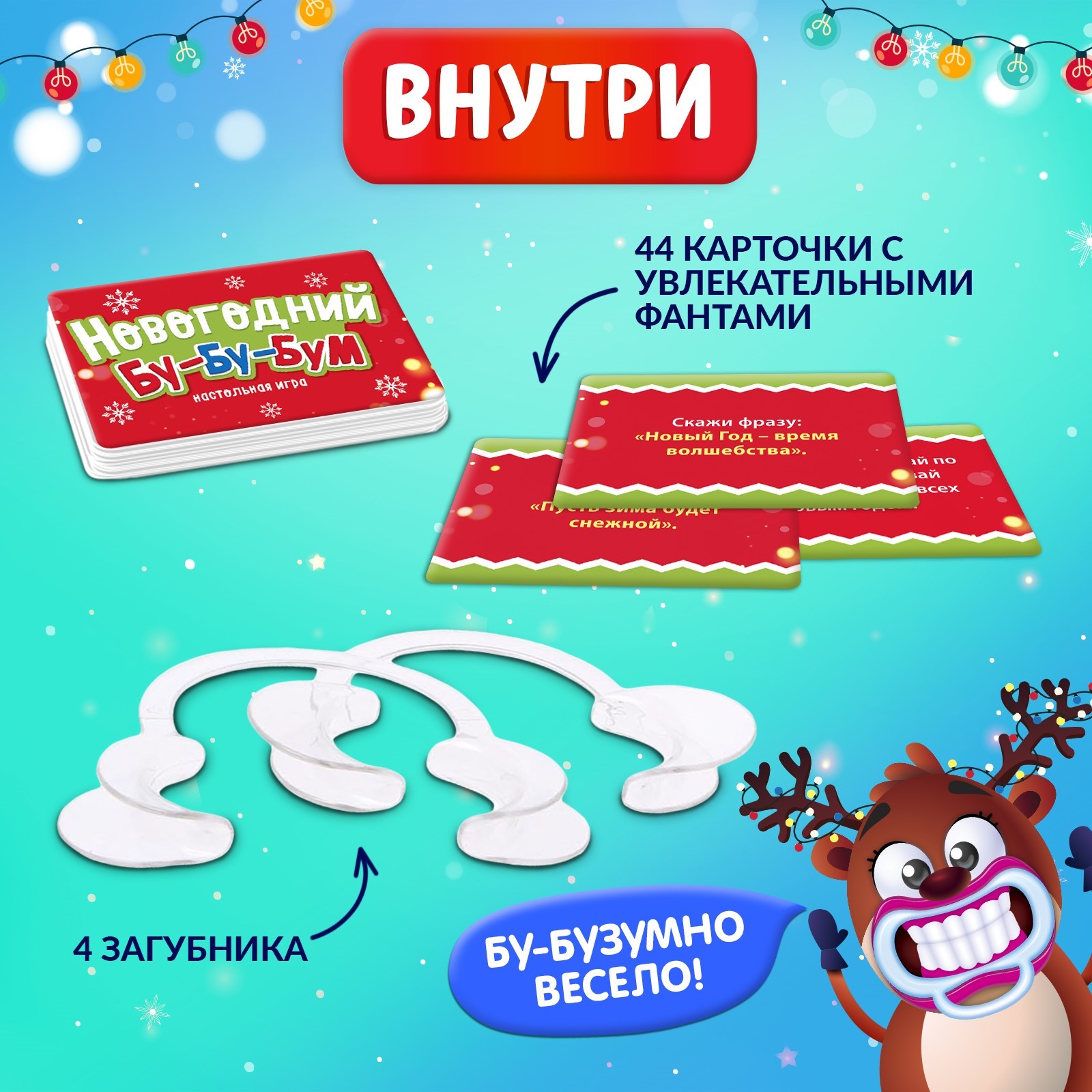 Настольная игра «Новогодний бу-бу-бум», 2-4 игрока, 5+ (4832921) - Купить  по цене от 299.00 руб. | Интернет магазин SIMA-LAND.RU