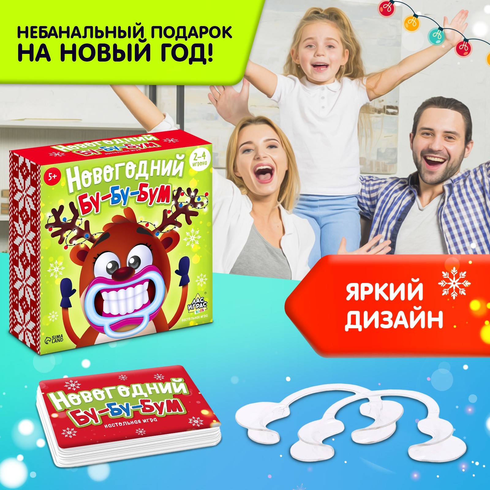 Настольная игра «Новогодний бу-бу-бум», 2-4 игрока, 5+ (4832921) - Купить  по цене от 299.00 руб. | Интернет магазин SIMA-LAND.RU