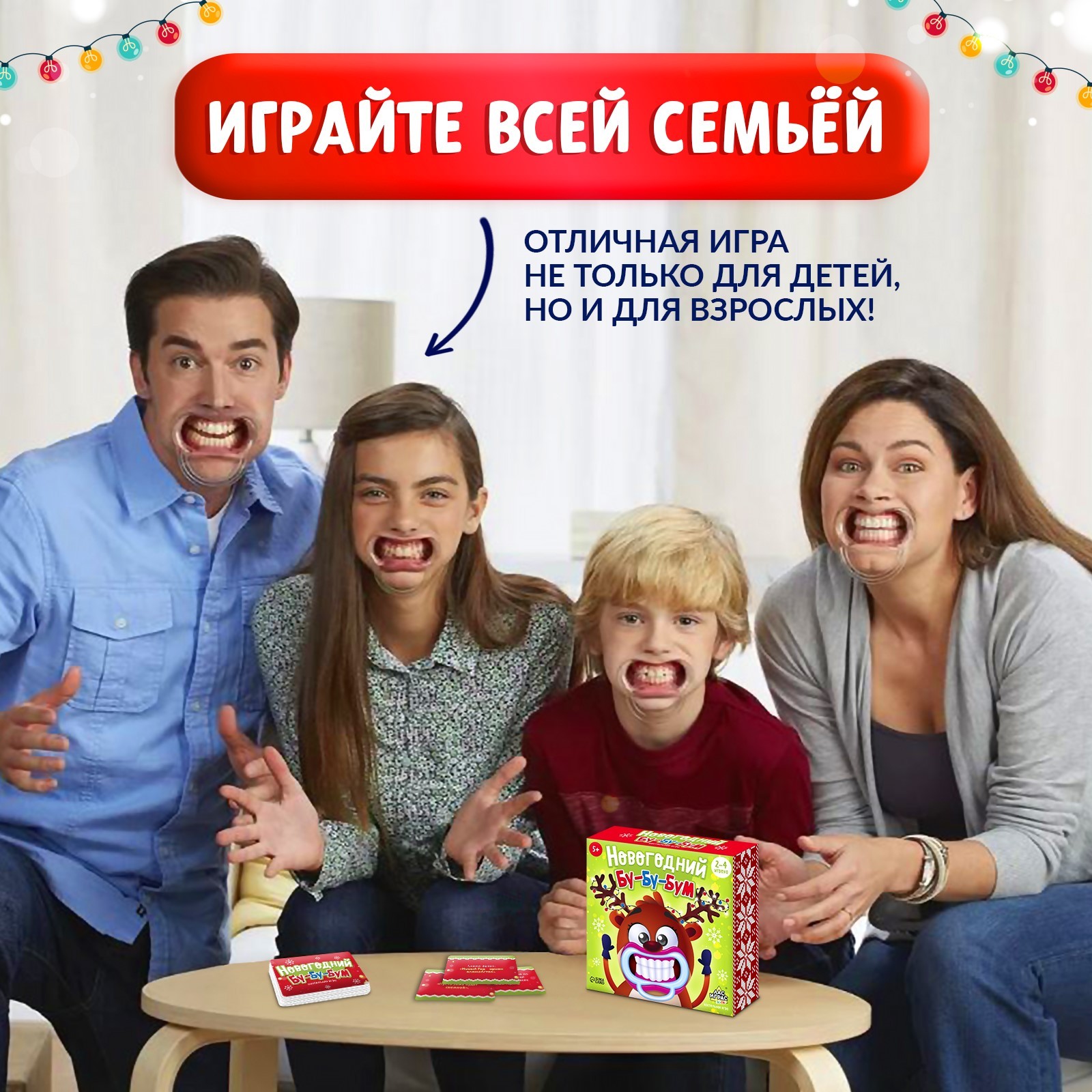 Настольная игра «Новогодний бу-бу-бум», 2-4 игрока, 5+ (4832921) - Купить  по цене от 299.00 руб. | Интернет магазин SIMA-LAND.RU