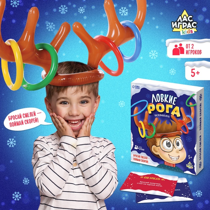 Подвижная настольная игра для детей «Ловкие рога», кольцеброс, от 2 игроков, 5+ - Фото 1