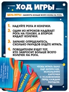 Подвижная настольная игра для детей «Ловкие рога», кольцеброс, от 2 игроков, 5+ - Фото 4