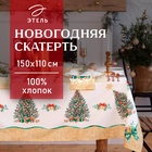 Скатерть новогодняя «Этель» Golden Christmas, 150×110±3 см с ГМВО, 100% хлопок, 190 г/м² - Фото 1