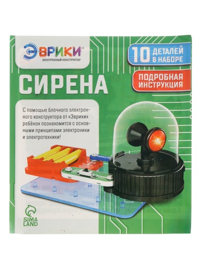 Электронный конструктор «Сирена», 10 элементов