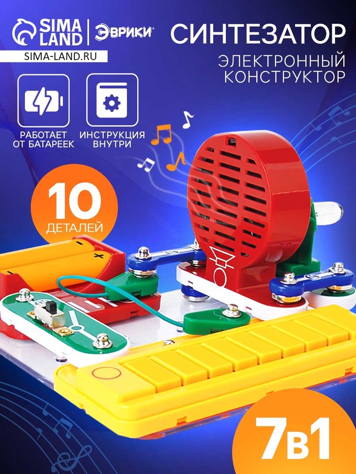 Электронный конструктор «Синтезатор», 7 в 1, 11 элементов