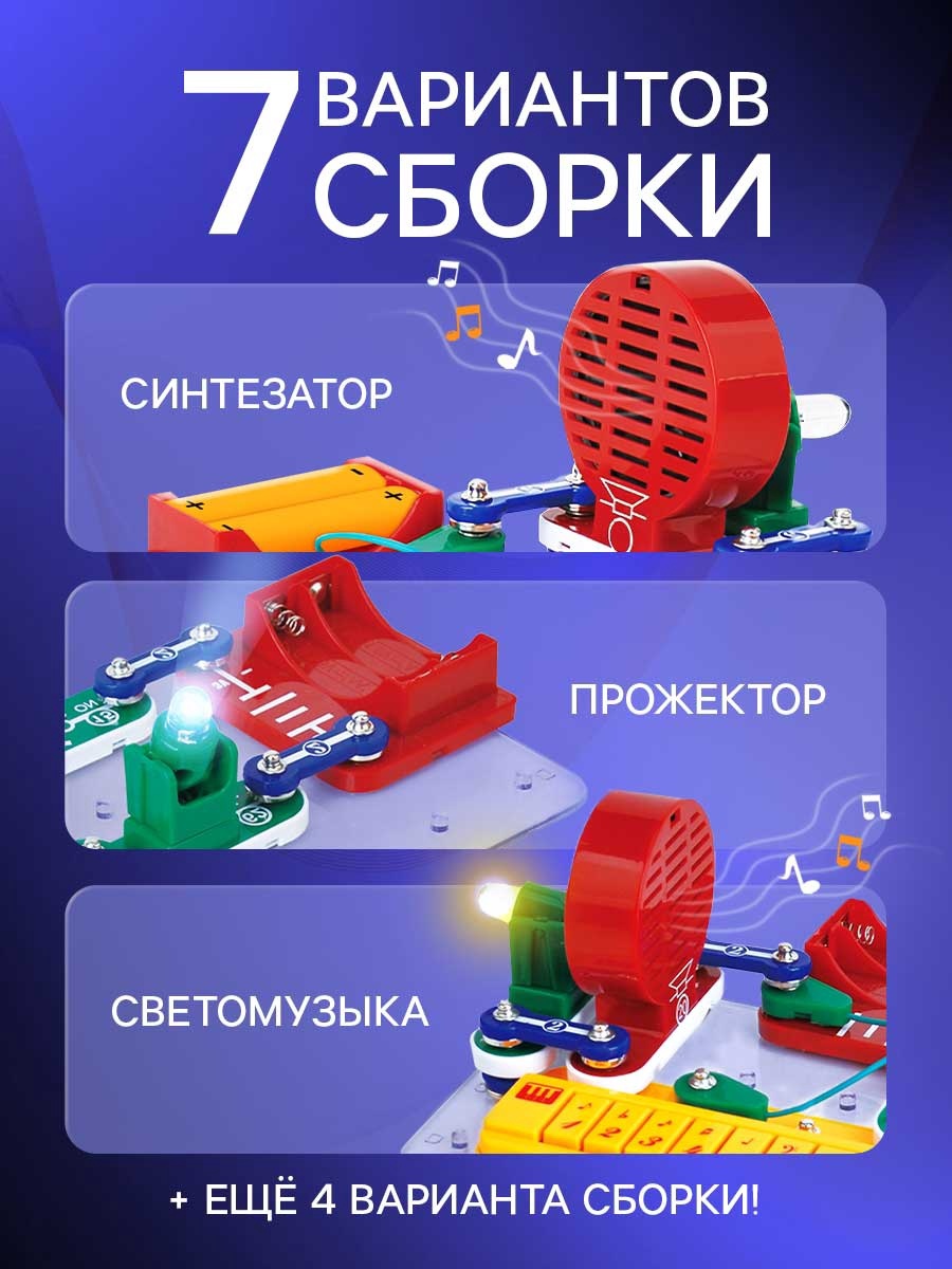 Электронные конструкторы от 7 лет. Конструктор знаток супер набор 1 светофор. Конструктор знаток букет. "электронный конструктор" - синтезатор своими руками. Электронный конструктор знаток 999.