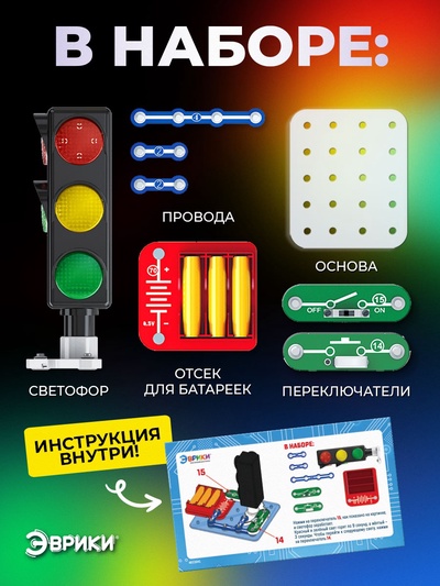 Электронный конструктор «Светофор», 8 элементов