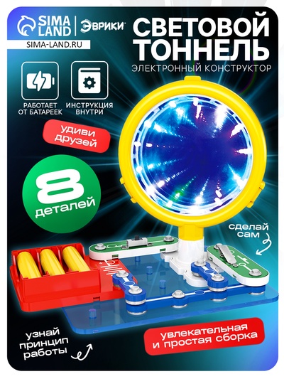 Электронный конструктор «Световой тоннель», 8 элементов