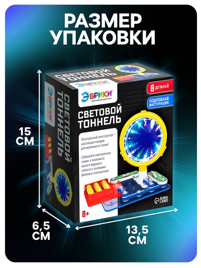 Электронный конструктор «Световой тоннель», 8 элементов