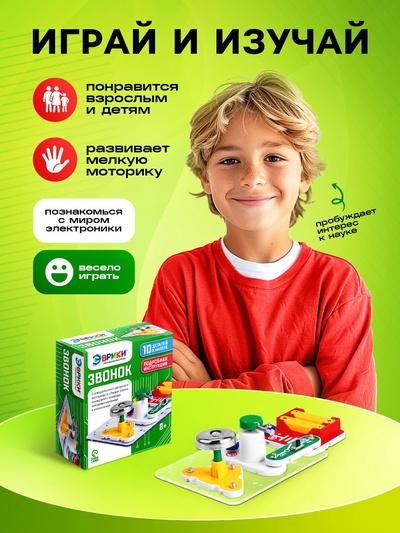Электронный конструктор «Звонок», 11 элементов