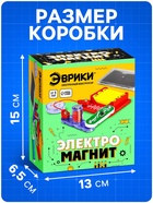 Электронный конструктор «Электромагнит», 5 в 1, 16 элементов - Фото 2