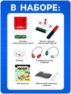 Электронный конструктор «Электромагнит», 5 в 1, 16 элементов - Фото 3