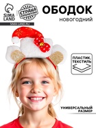 Ободок новогодний карнавальный «Колпак», с ушками - Фото 1