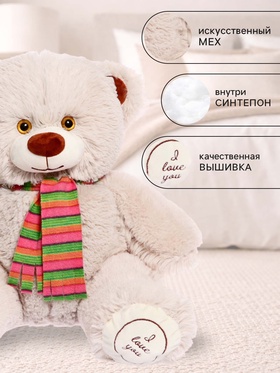 Мягкая игрушка «Медведь Фреди», цвет латте, 38 (75) см