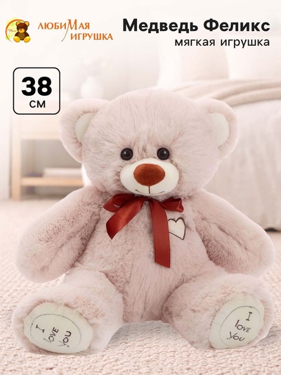 Мягкая игрушка «Медведь Феликс», цвет светло-серый, 38 (75) см