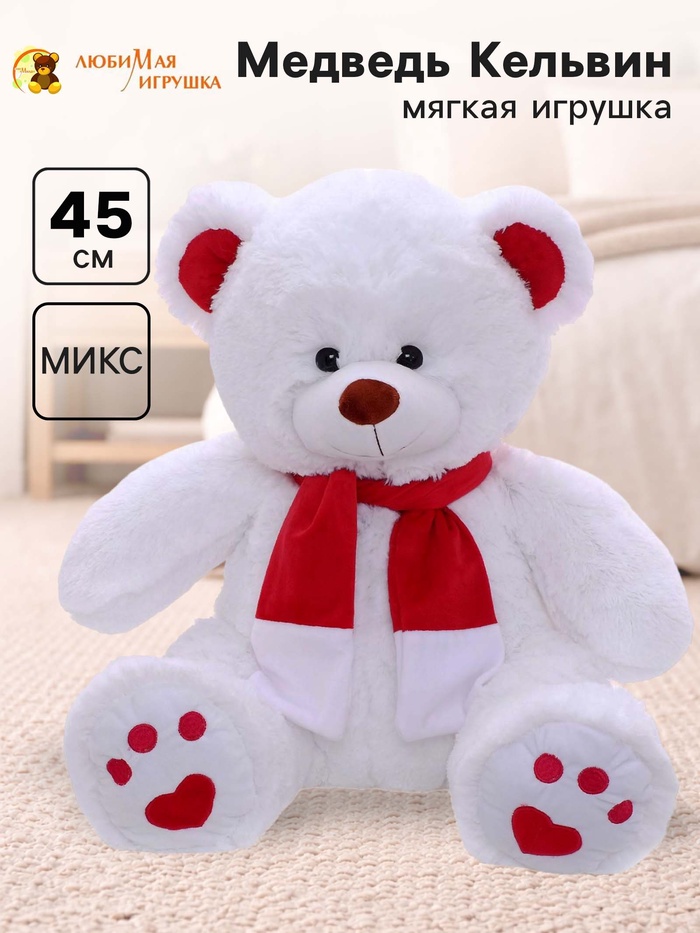 Мягкая игрушка «Медведь Кельвин с бантом», цвет белый, 45 (91) см, МИКС - Фото 1