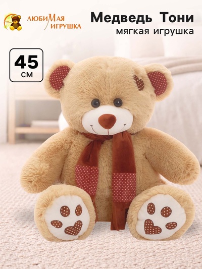 Мягкая игрушка «Медведь Тони с шарфом», цвет кофейный, 45 (91) см