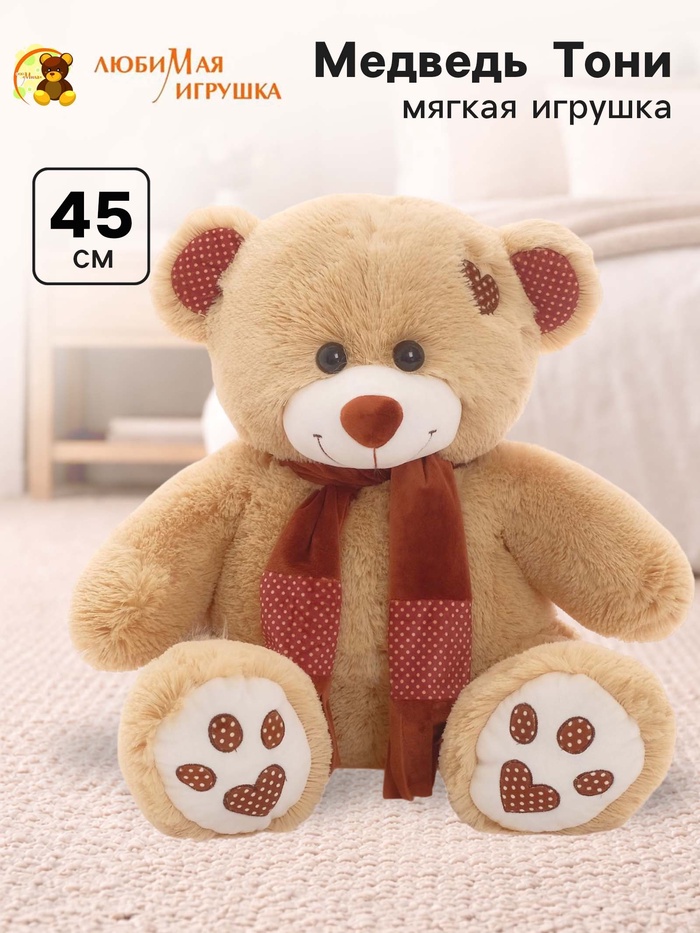 Мягкая игрушка «Медведь Тони с шарфом», цвет кофейный, 45 (91) см - Фото 1